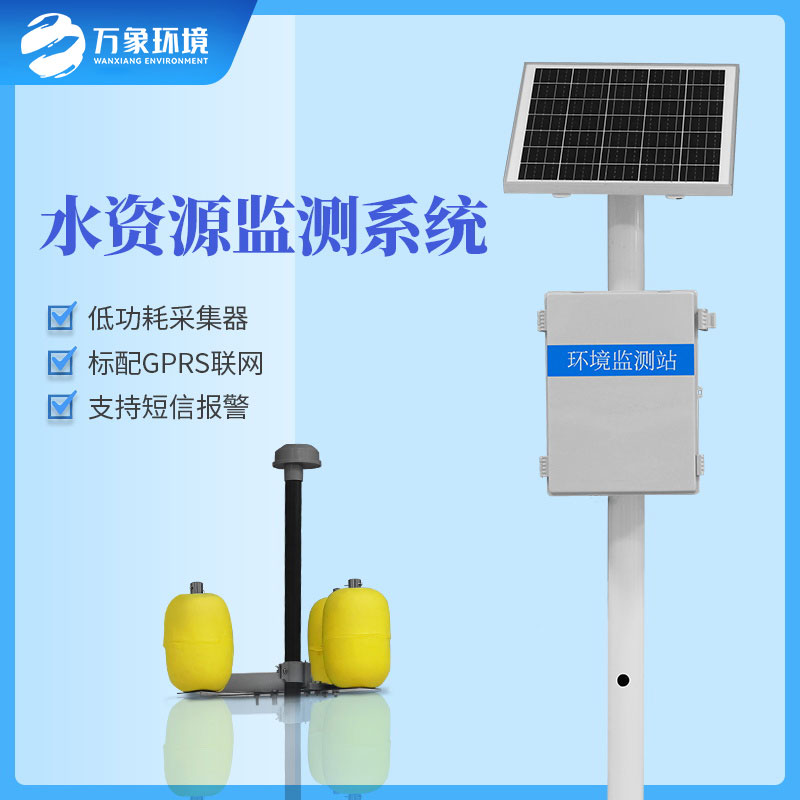水資源監(jiān)測系統(tǒng)可以及時、準(zhǔn)確的掌握水質(zhì)的動態(tài)變化