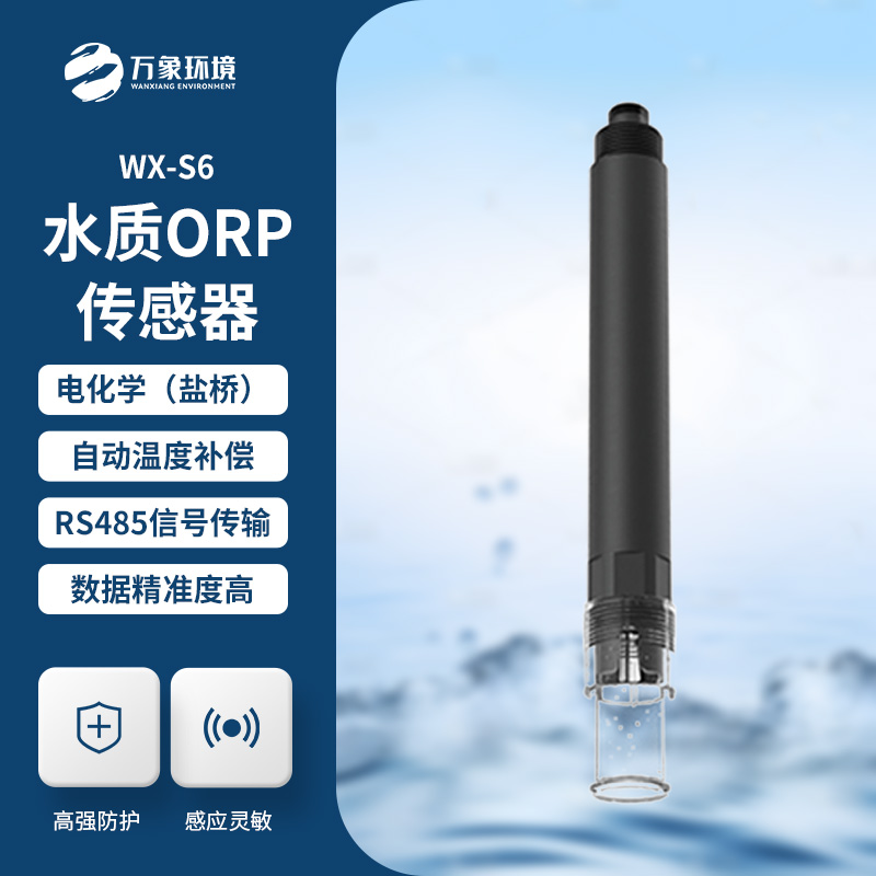 何為在線水質(zhì)ORP傳感器？