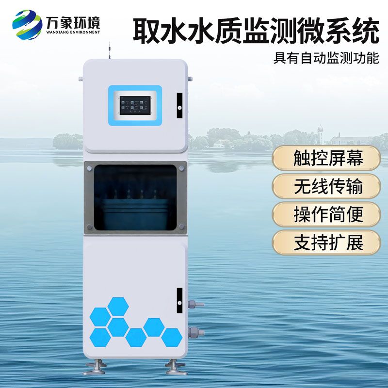 在線多參數(shù)水質(zhì)監(jiān)測(cè)系統(tǒng)：科技革新，水質(zhì)監(jiān)測(cè)進(jìn)入智能時(shí)代