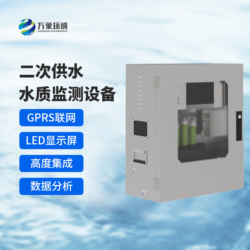 飲用水水質(zhì)監(jiān)測設備