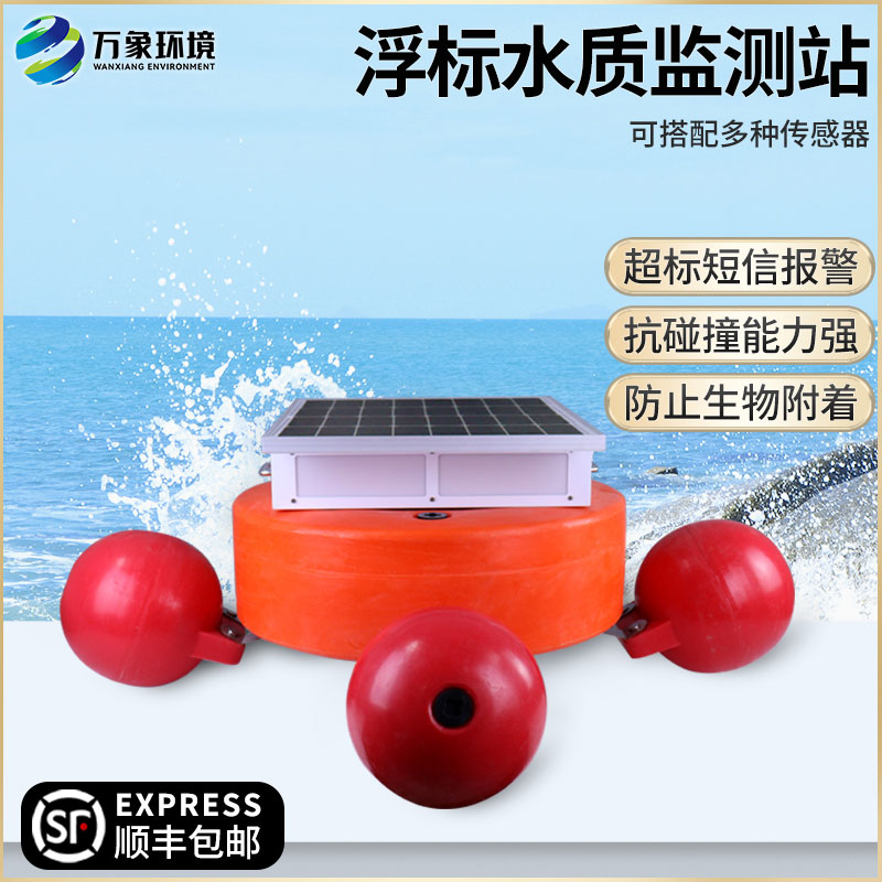 浮標式水質(zhì)自動監(jiān)測系統(tǒng)——覆蓋范圍廣，適應(yīng)性強