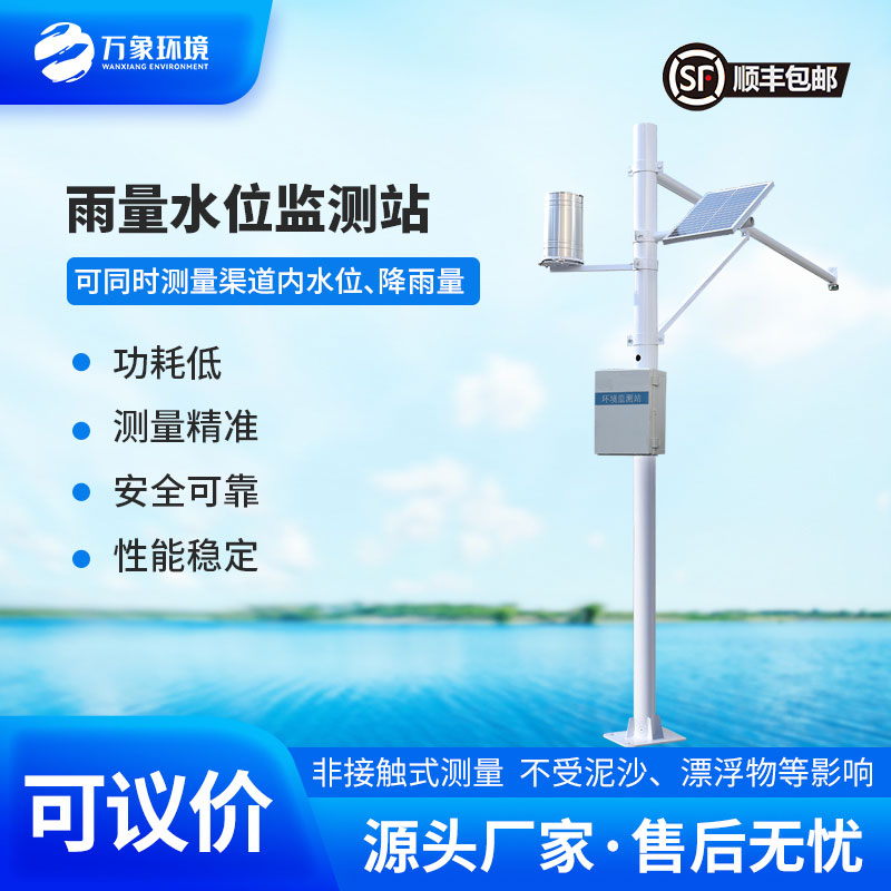 自動水位雨量監(jiān)測站是干嘛的？