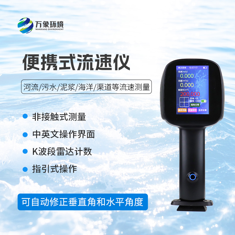 水流雷達槍，除了便攜有什么優(yōu)勢？