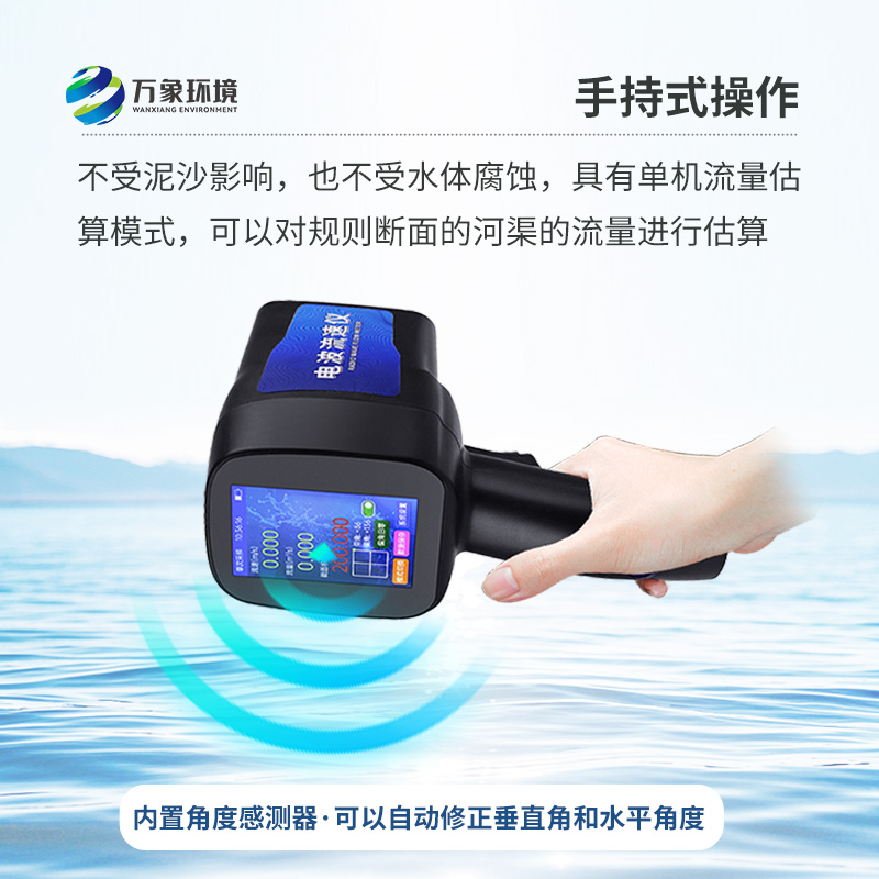 水流雷達槍：水流流速監(jiān)測神器