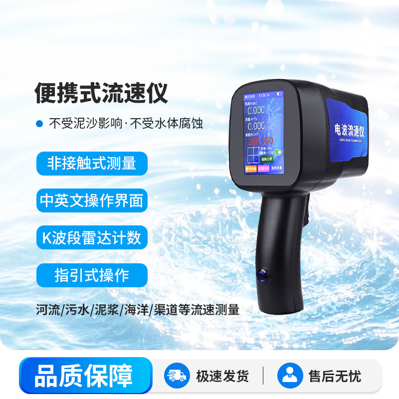 水流雷達槍，專業(yè)攜帶測流速
