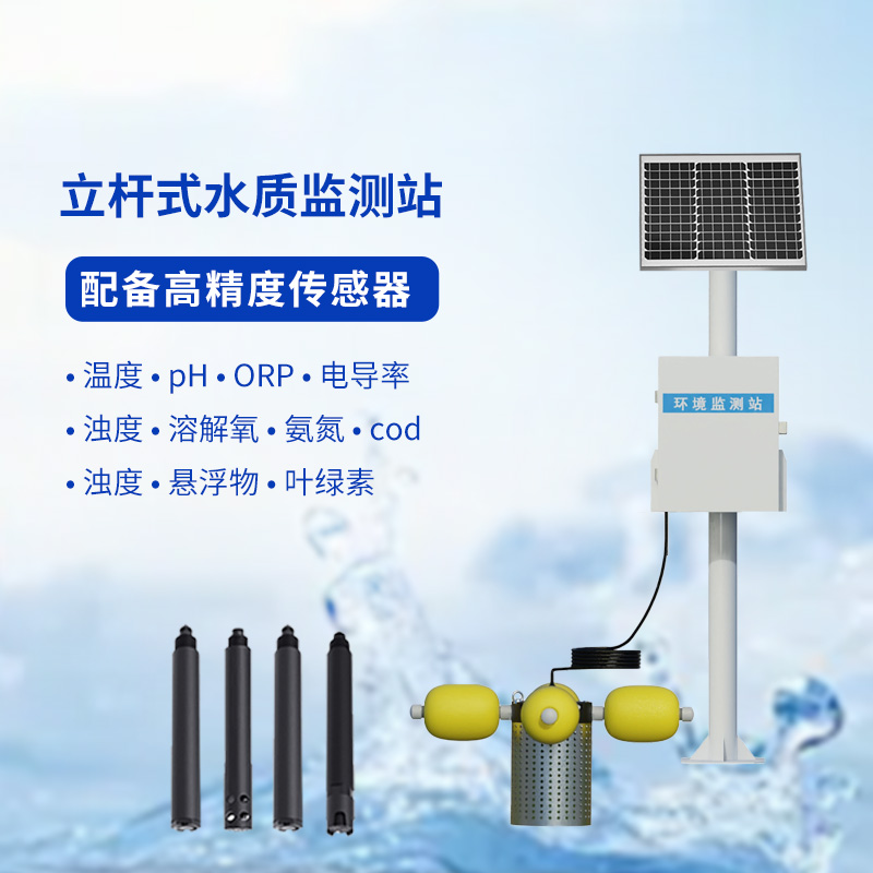 水產(chǎn)養(yǎng)殖的水質(zhì)好壞，水產(chǎn)養(yǎng)殖監(jiān)測站來告訴你！