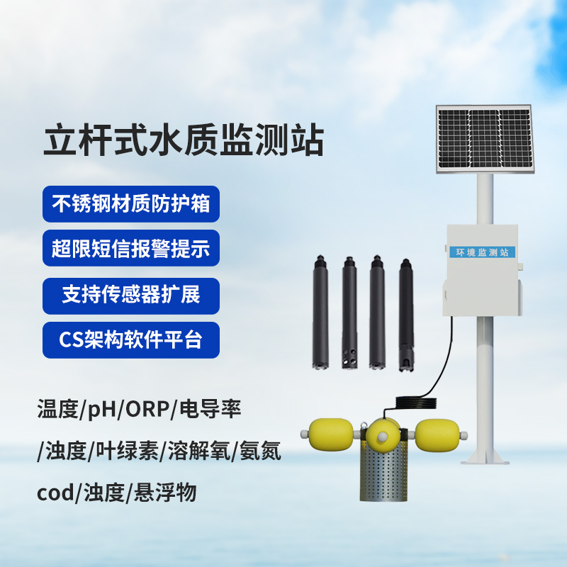 戶外水質(zhì)監(jiān)測設(shè)備，對于水產(chǎn)養(yǎng)殖領(lǐng)域水質(zhì)監(jiān)測是否也有幫助？