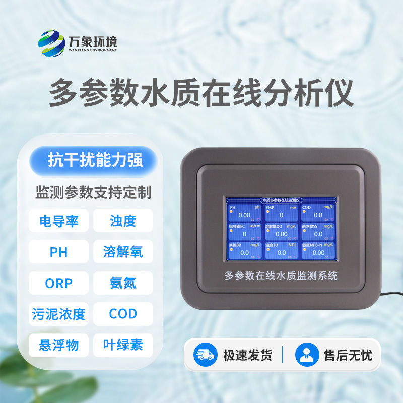水產(chǎn)養(yǎng)殖水質(zhì)監(jiān)測系統(tǒng)，為何備受客戶青睞？