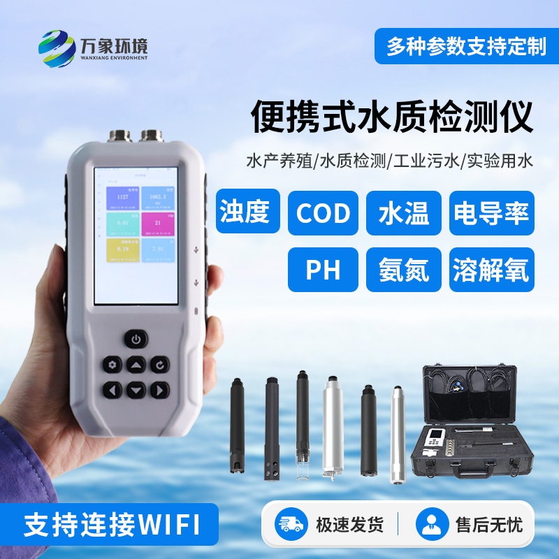 手持式氨氮檢測(cè)儀