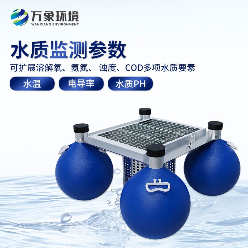 浮漂式水質(zhì)監(jiān)測(cè)系統(tǒng)