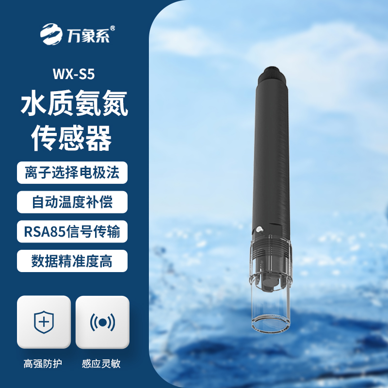 水質(zhì)氨氮、PH、溫度三合一變送器
