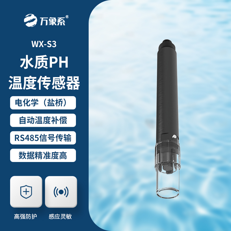 水質(zhì)PH、溫度二合一變送器