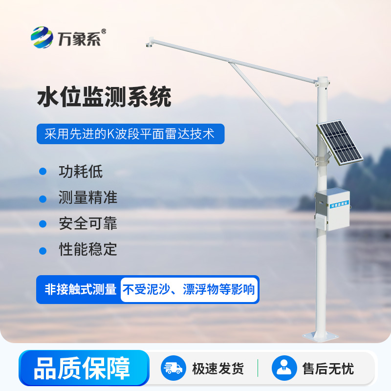雷達(dá)水位監(jiān)測(cè)站
