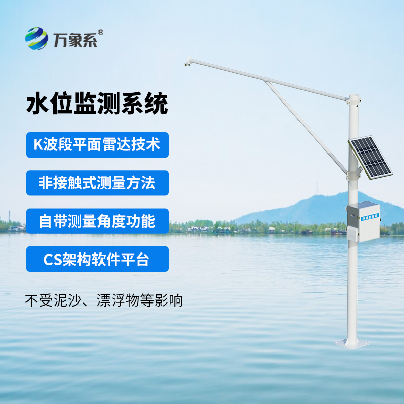 雷達式水位監(jiān)測站，水庫水位監(jiān)測中的寶藏設(shè)備