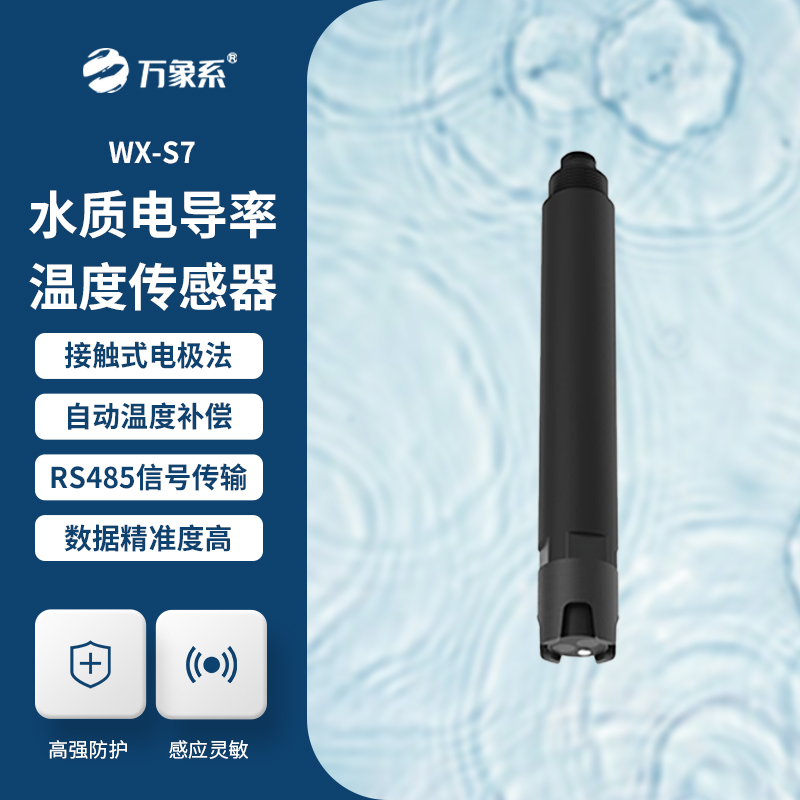 在線電導(dǎo)率傳感器，水質(zhì)狀況觸手可及！