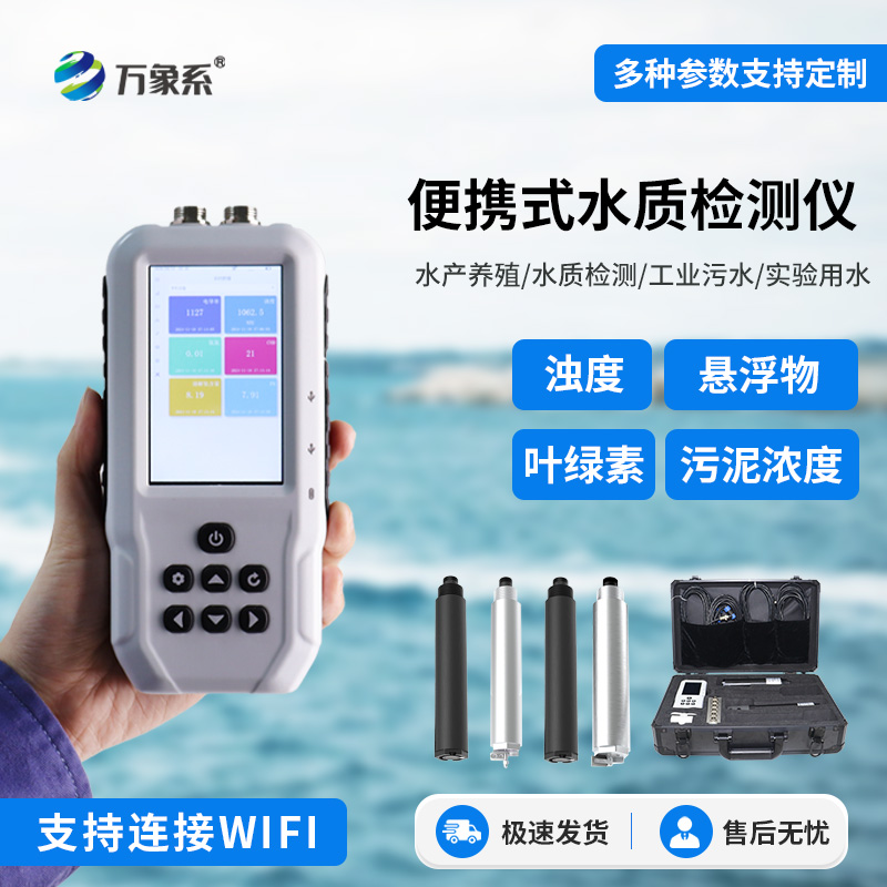 懸浮物監(jiān)測(cè)新選擇：便捷式懸浮物檢測(cè)儀
