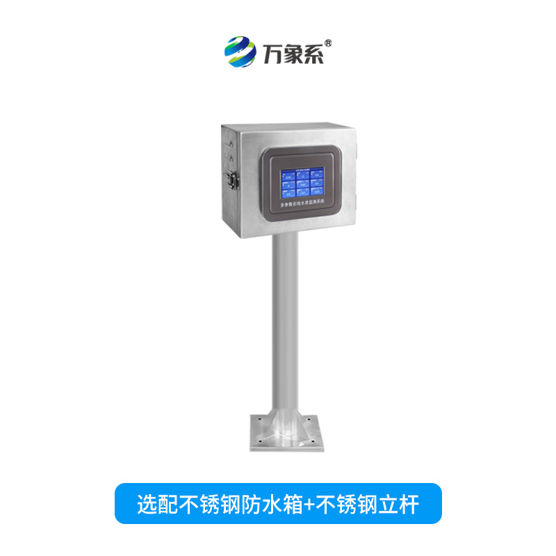 在線氨氮水質(zhì)分析儀