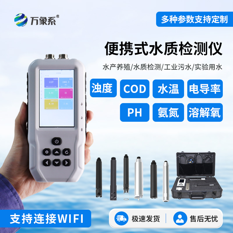手持式多參數(shù)水質(zhì)檢測儀