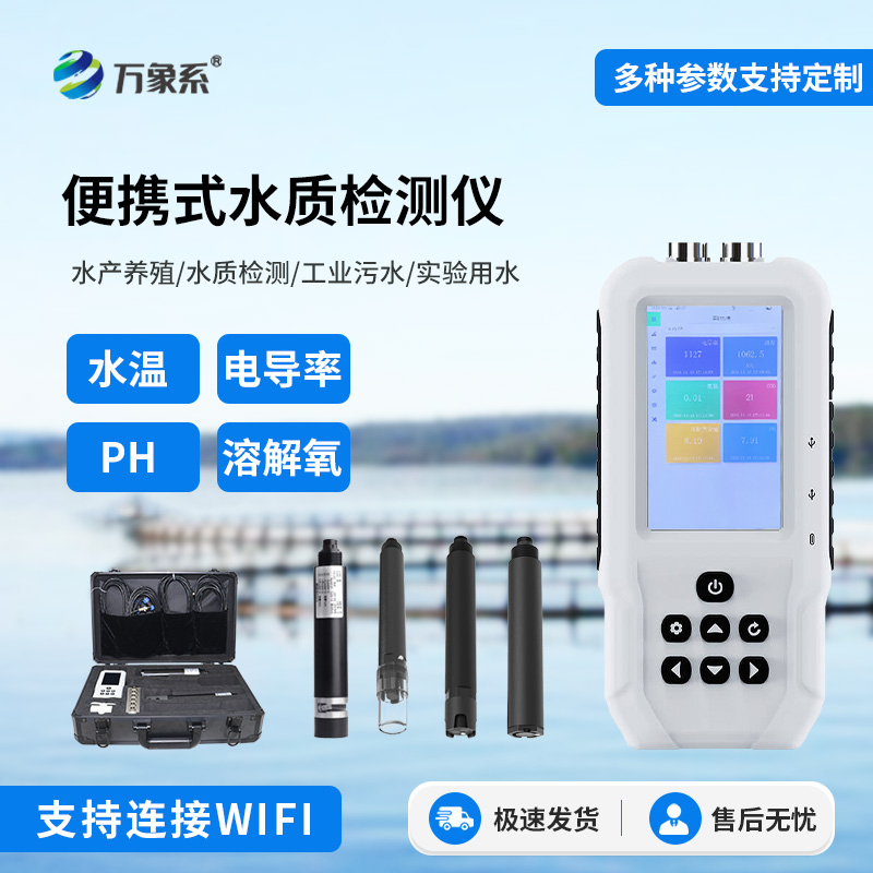 便攜式多參數(shù)水質(zhì)檢測儀，這款儀器讓我們隨時隨地了解水質(zhì)狀況！
