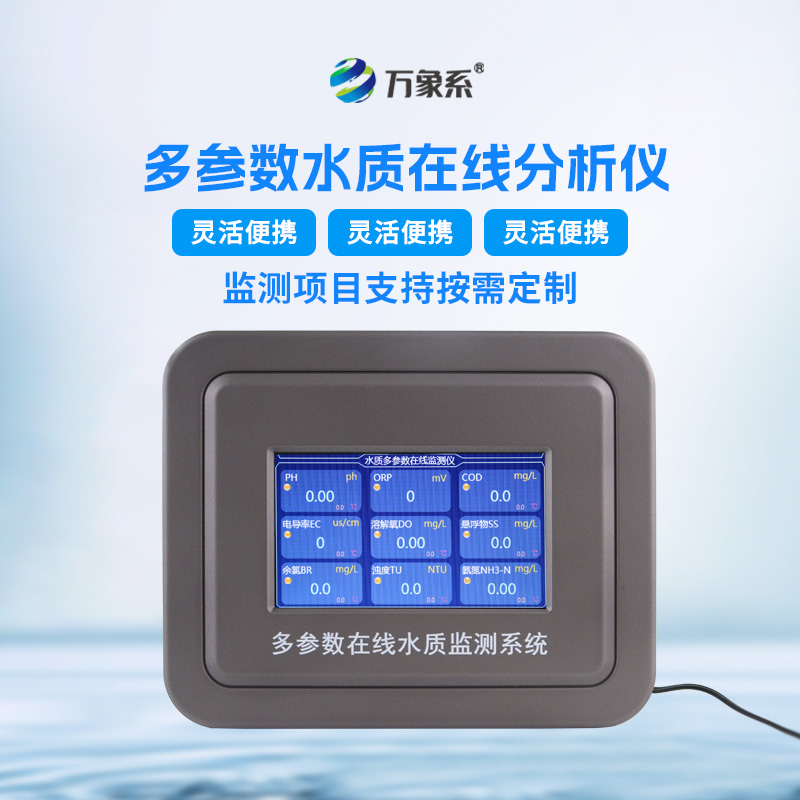 六參數(shù)水質(zhì)在線分析儀，不取樣也能知水質(zhì)？揭秘在線監(jiān)測的科技魔法