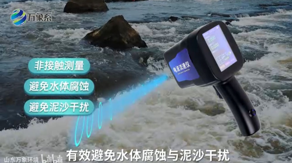 電波流速儀