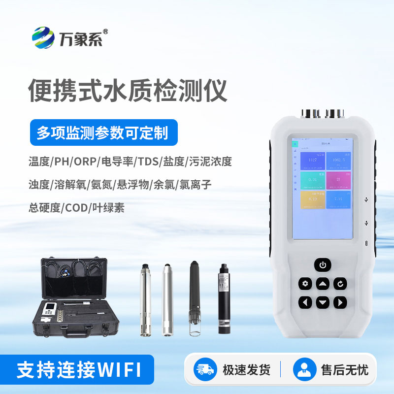 便攜式水質(zhì)懸浮物測定儀