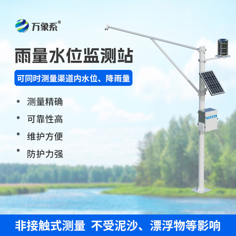 雨量水位一體站
