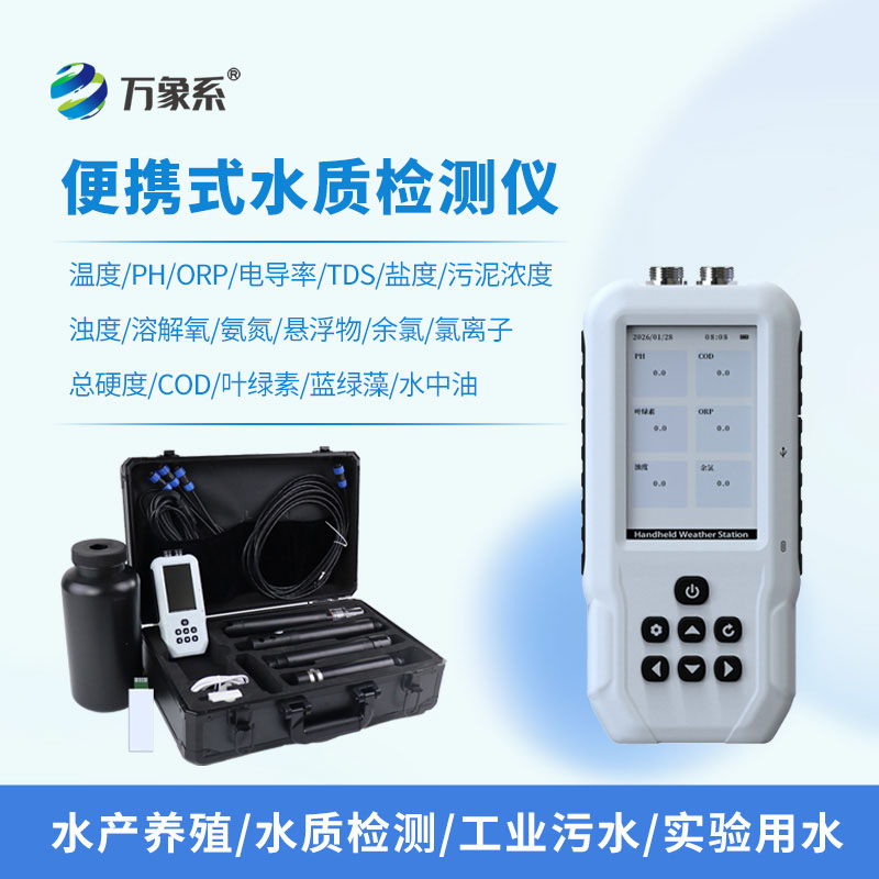 便攜式氨氮水質(zhì)測定儀