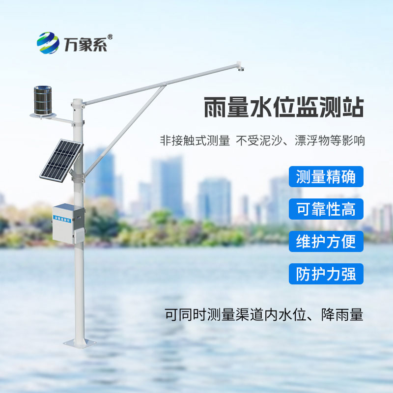 雷達雨量水位監(jiān)測站：專業(yè)水情監(jiān)測設備，守護水域安全