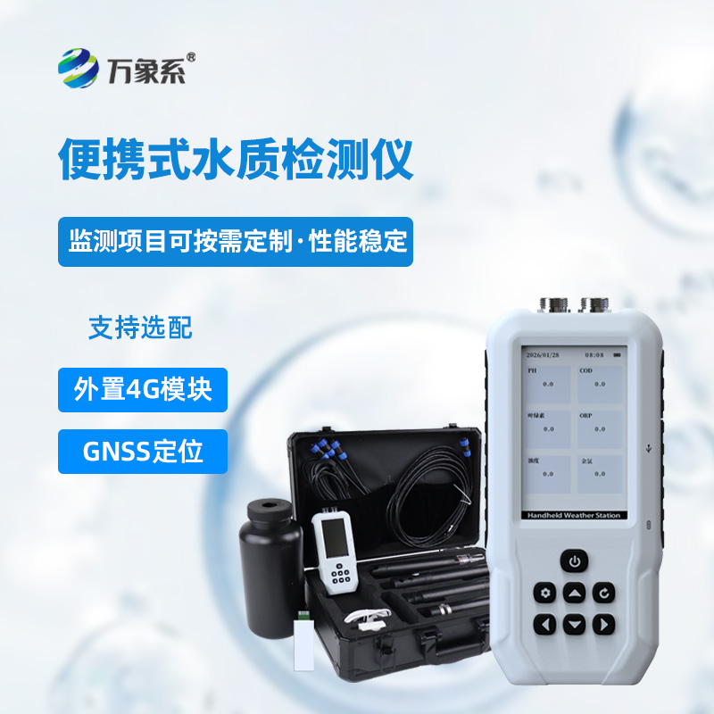手持式氨氮水質(zhì)測(cè)定儀：便攜精準(zhǔn)測(cè)水，守護(hù)全域水質(zhì)安全