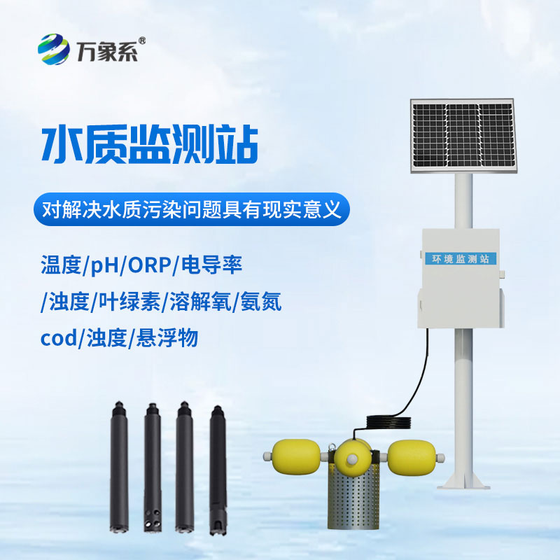 不用人工跑現(xiàn)場(chǎng)！河流水質(zhì)在線監(jiān)測(cè)站讓水質(zhì)異?！霸绨l(fā)現(xiàn)”
