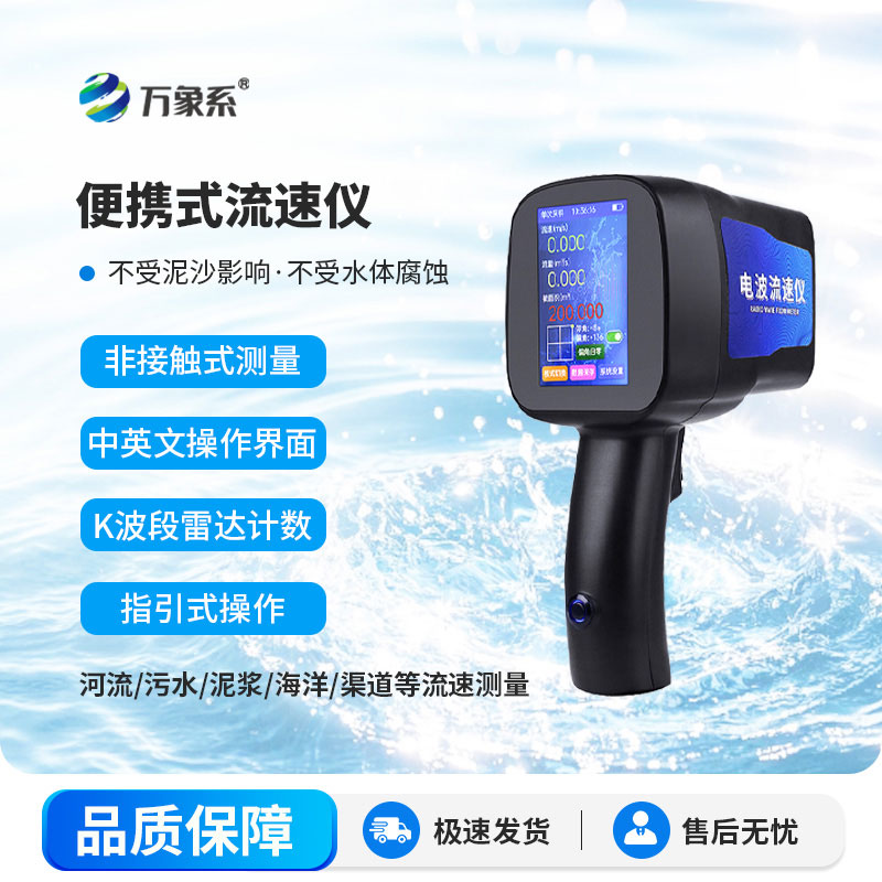 便攜式多普勒流速儀：輕裝隨行，讀懂每一處水流密碼