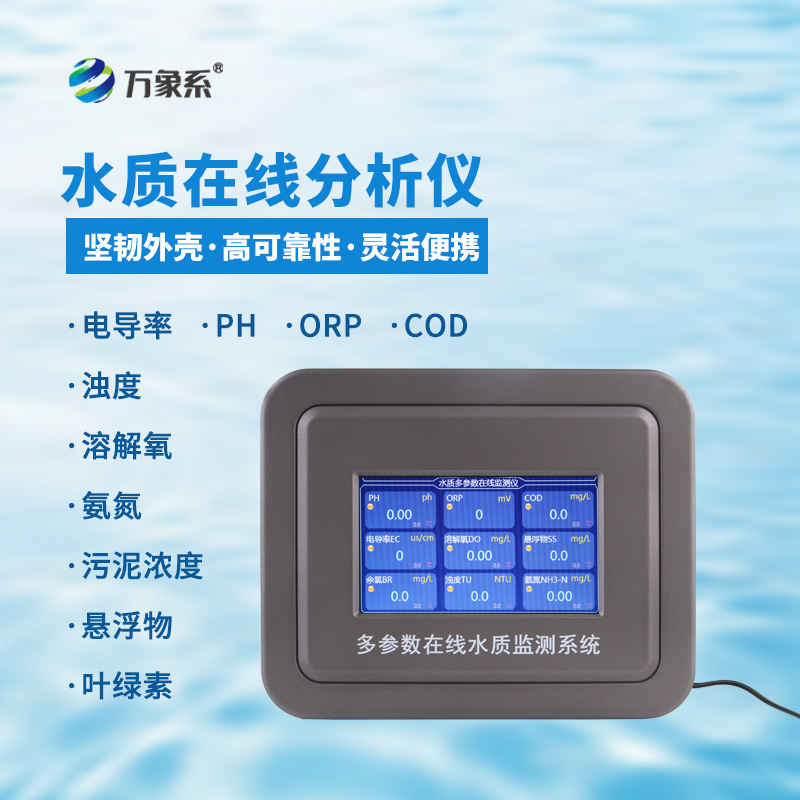 水產(chǎn)養(yǎng)殖水質(zhì)監(jiān)測站：守護(hù)魚蝦生長的智能水質(zhì)設(shè)備