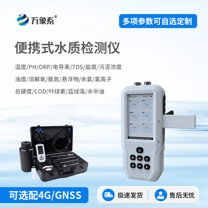 便攜式水質(zhì)氨氮檢測(cè)儀